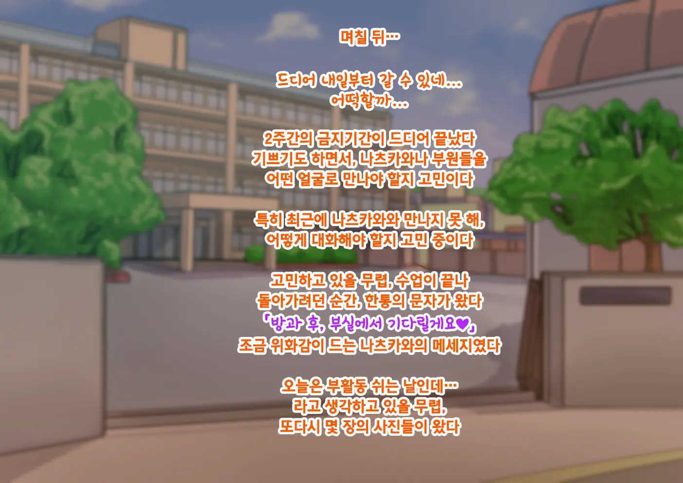 Otokonoko To Xx No. 2 ~Kappatsu Junshin Na Kouhai Hen~ 낭자애와 XX 2편 활발하고 순진한 후배 편